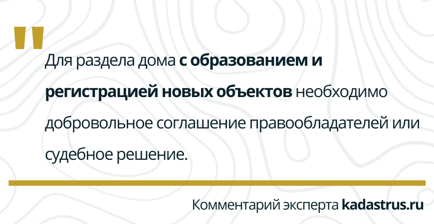 Раздел дома с образованием новых объектов в Колышлейском районе