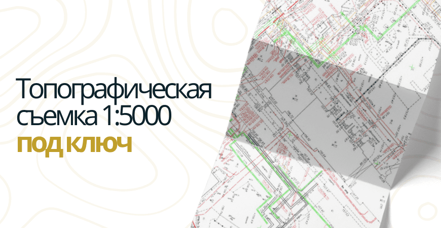 Топосъемка 1 5000 в Колышлейском районе